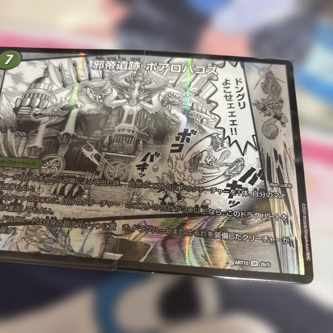 邪帝斧ボアロアックス 邪帝遺跡ボアロパゴス 我臥牙ヴェロキボアロス　神アート