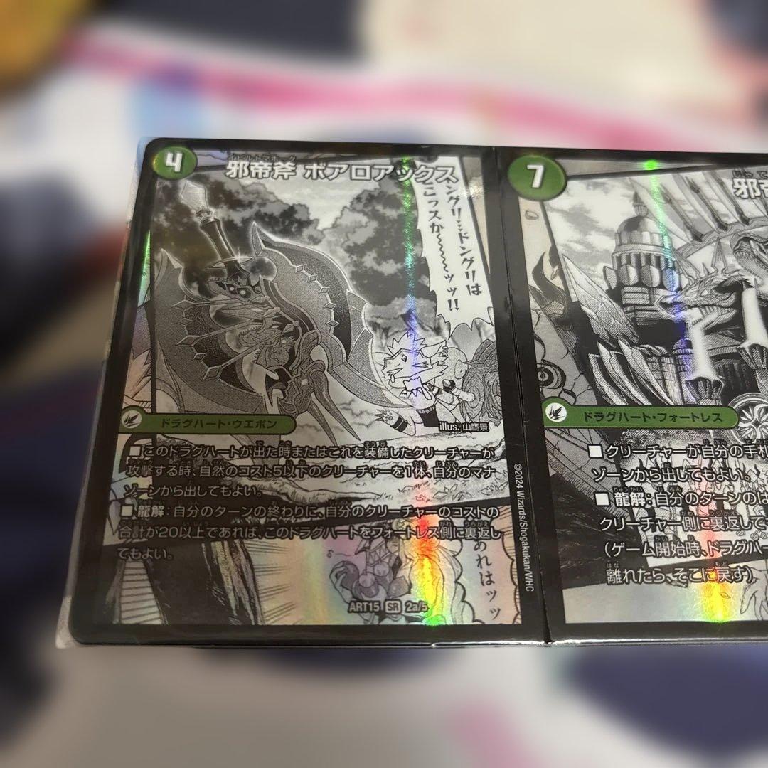 邪帝斧ボアロアックス 邪帝遺跡ボアロパゴス 我臥牙ヴェロキボアロス　神アート