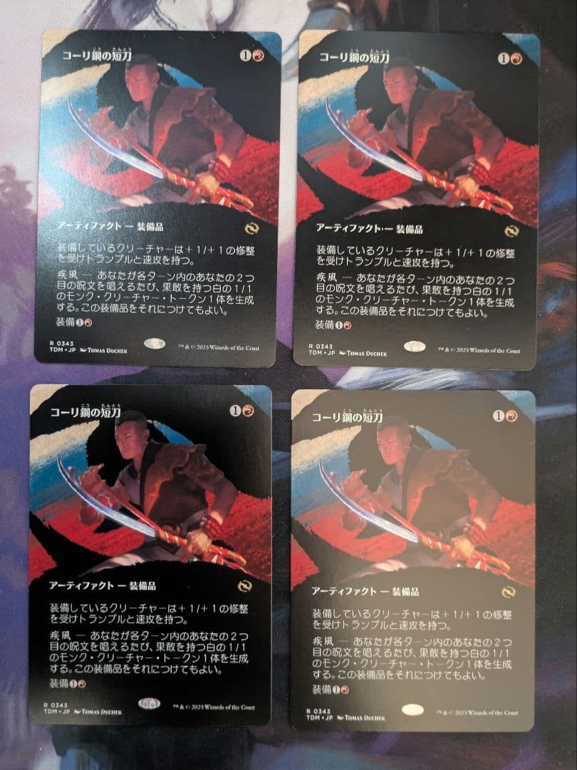 コーリ鋼の短刀