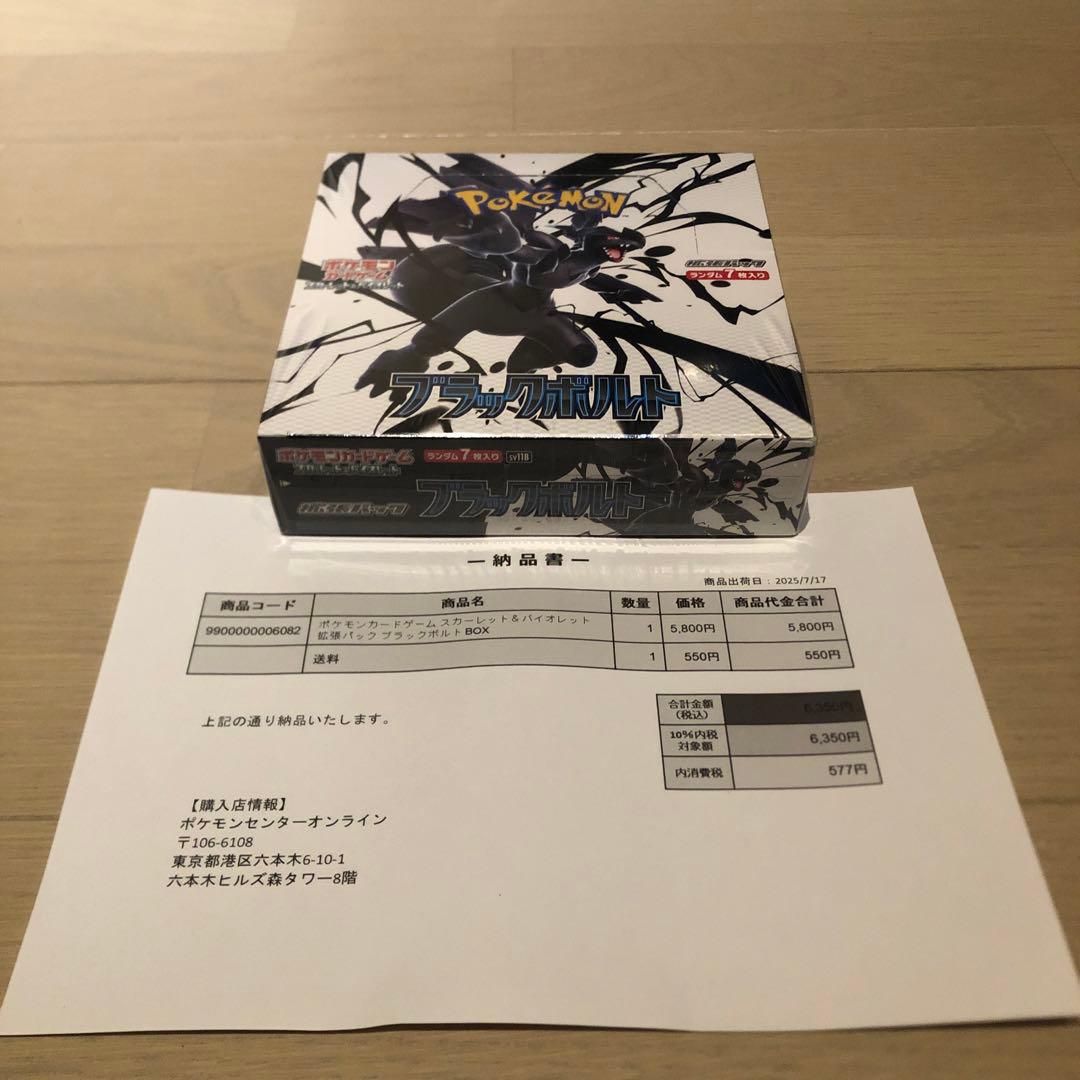 新品未開封　シュリンク付き　ポケモンカードゲーム　ブラックボルト