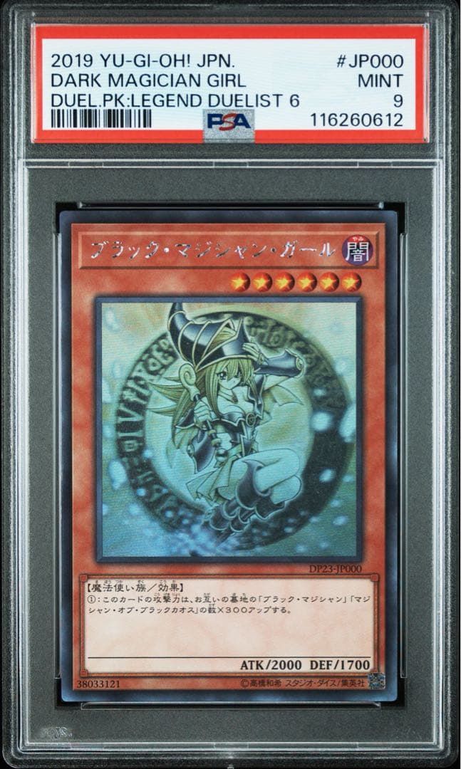 ブラックマジシャンガール　ホロ　ホログラフィックレア　psa9 DP23