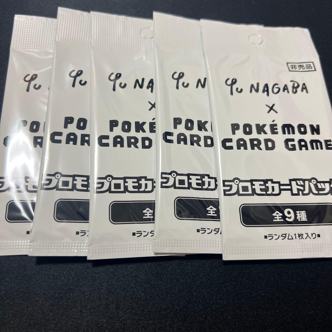 yu nagaba プロモ 未開封 5パック