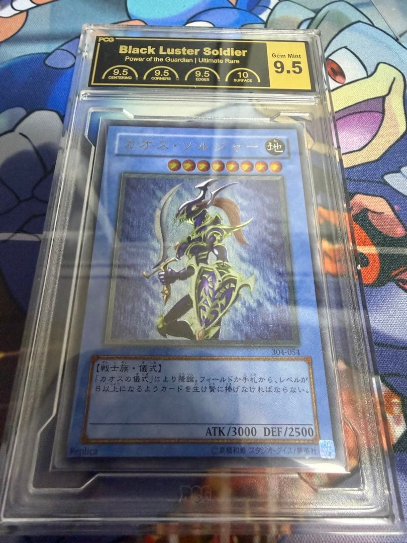 カオスソルジャー　レリーフ　アルティメットレア　PCG9.5 PSA10相当