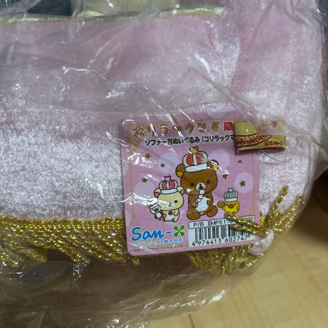 【値下げ！新品タグ付き】大リラックマ展 限定ぬいぐるみセット