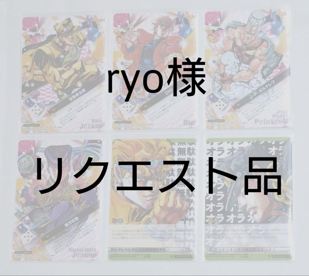 ryo様リクエスト品 ジョジョの奇妙な冒険 ABCカード 12枚セット