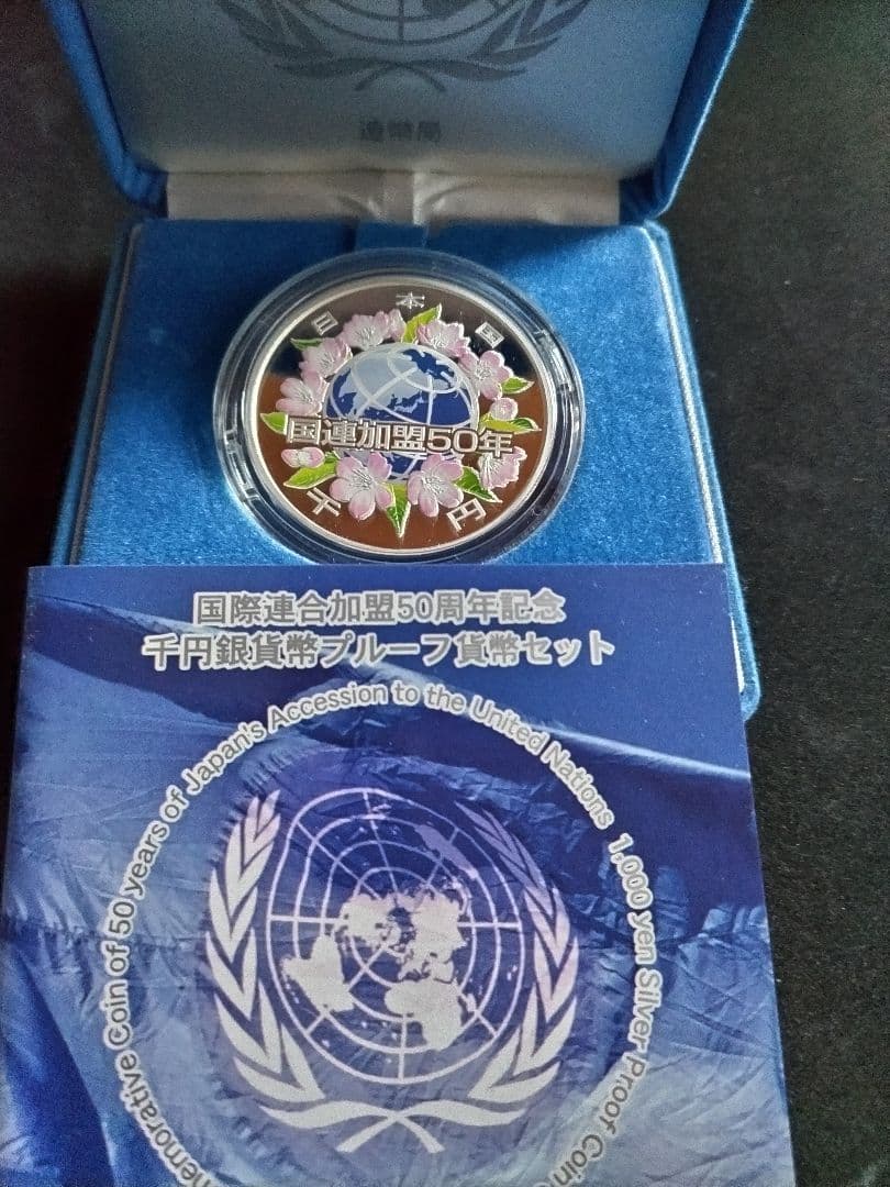 2007年 ユニバーサル技能五輪・2006年国際連合加盟50周年記念２種セット
