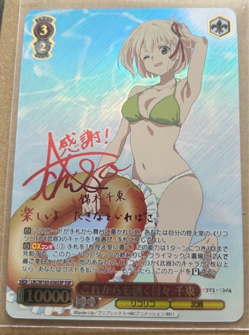 ヴァイス リリコス・リコイル 錦木千束 SSP 箔押しサインカード 安済知佳