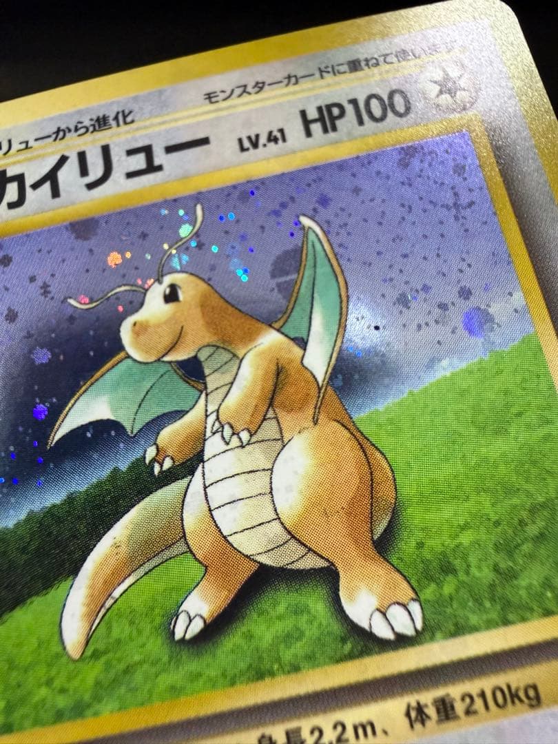 【旧裏】 カイリュー 「ポケモンカードGB」 おまけカード　大玉　十字ホロ