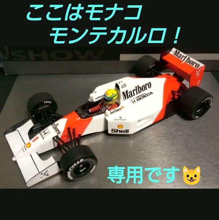 ミニチャンプス 1/18 F1 マクラーレン MP4/7A セナ リペイント
