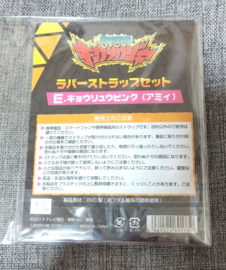 獣電戦隊キョウリュウジャー　ラバーストラップ