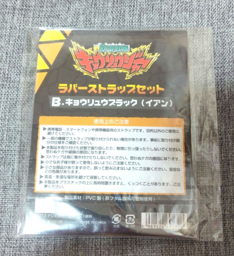獣電戦隊キョウリュウジャー　ラバーストラップ