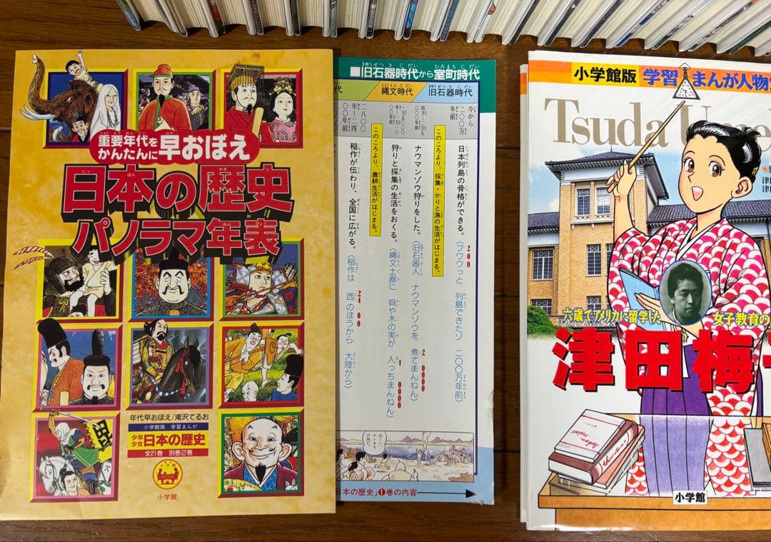 美品！小学館版 少年少女 学習まんが 日本の歴史 全21巻＋別巻2冊 おまけ付き