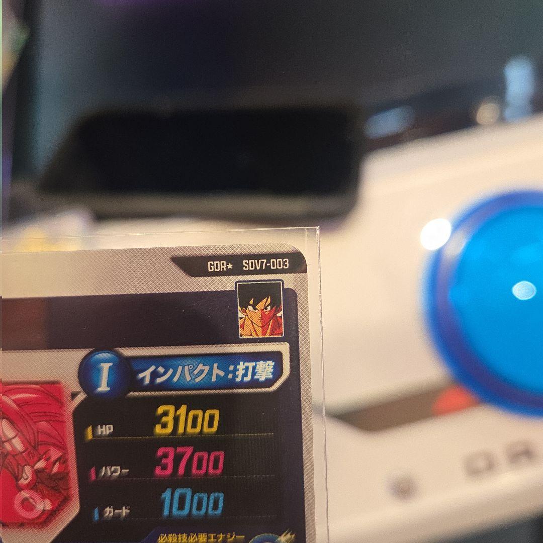 た*け様 新品未使用 ドラゴンボールスーパーダイバーズ sdv7-003 孫悟空