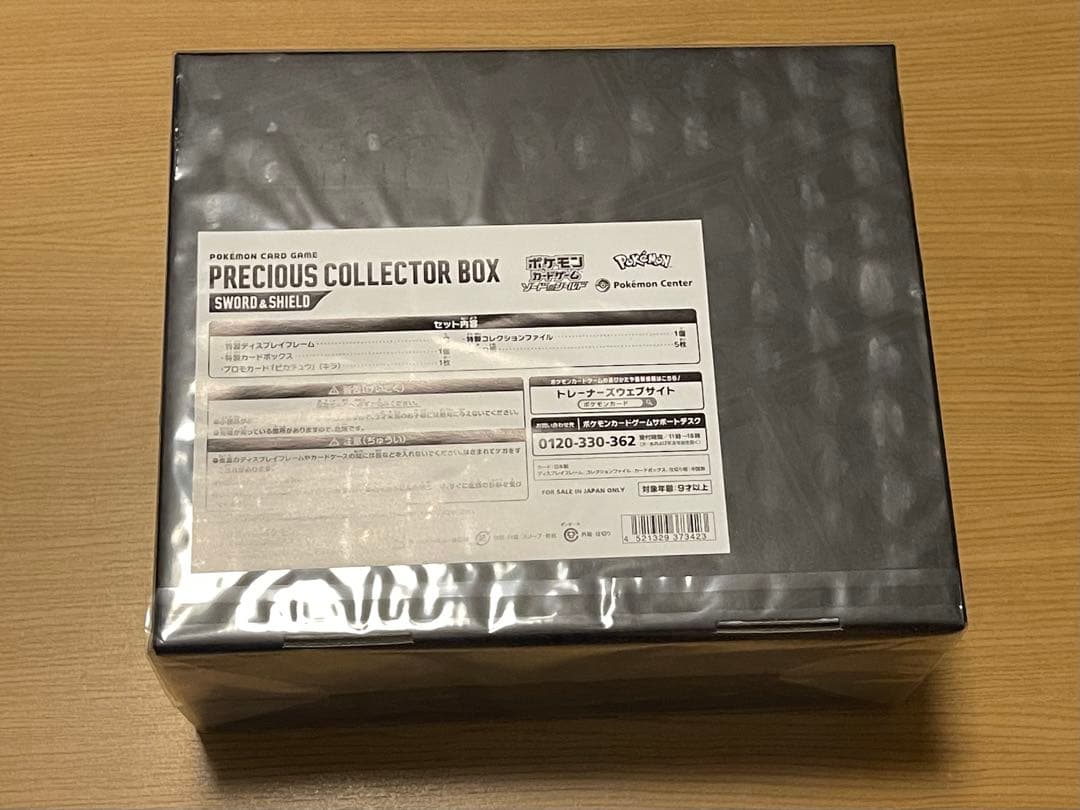 【未開封シュリンク付き】ポケモンカードプレシャスコレクター ボックス