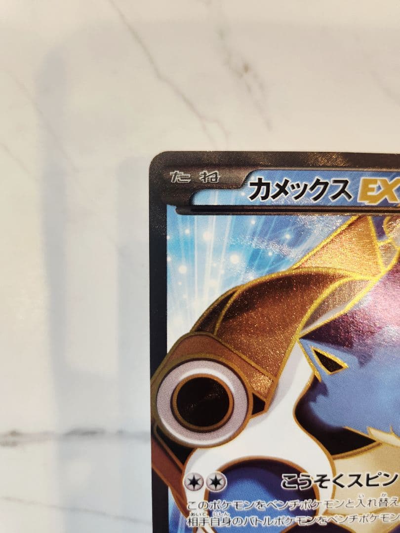 カメックスEX SR XY1 コレクションY 【1stEdition】