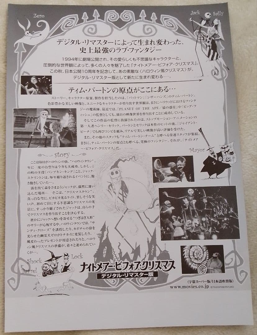 ナイトメアー・ビフォア・クリスマス　映画フライヤー　ティム・バートン　レア　希少