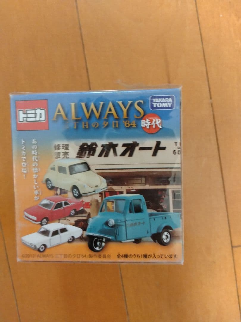 トミカリミテッドヴィンテージ1/64サイズ等12点セット