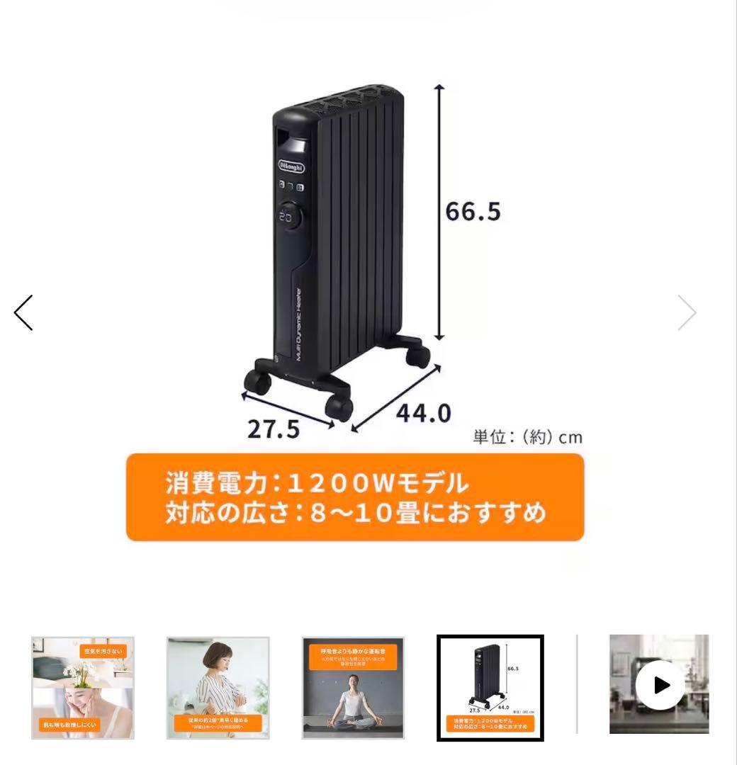 【期間限定お値下げ中】デロンギ マルチダイナミックヒーター MDHU12-PB