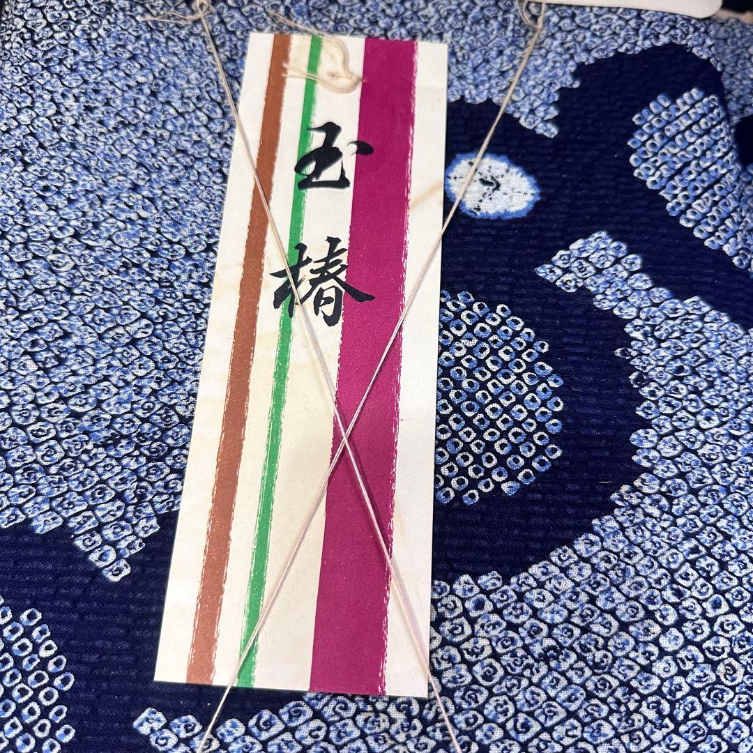 昭和ビンテージ　高級　浴衣反物　絞り染　牢堅染色