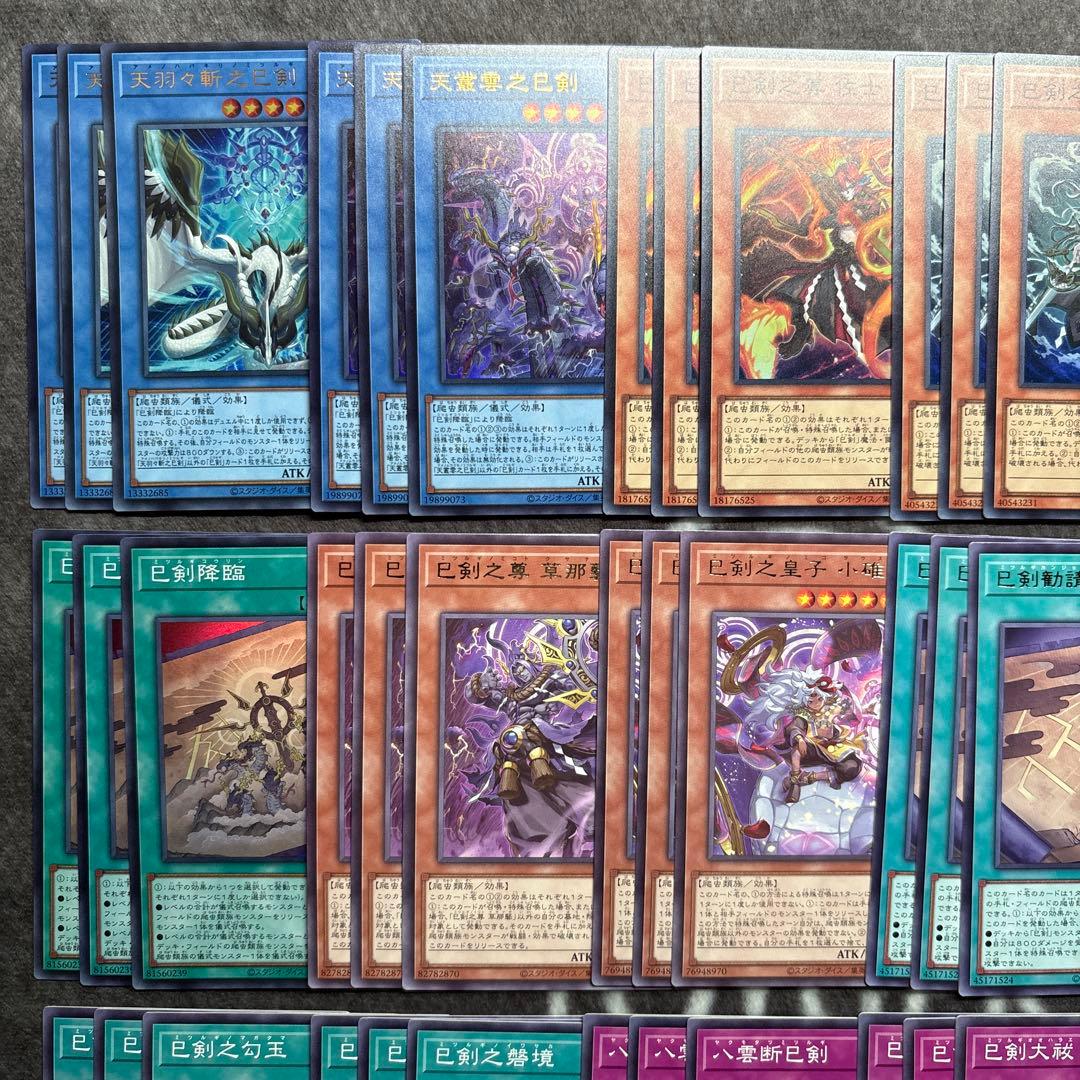 遊戯王　ワールドプレミアパック2025 巳剣　ミツルギ　デッキパーツ　フルコンプ