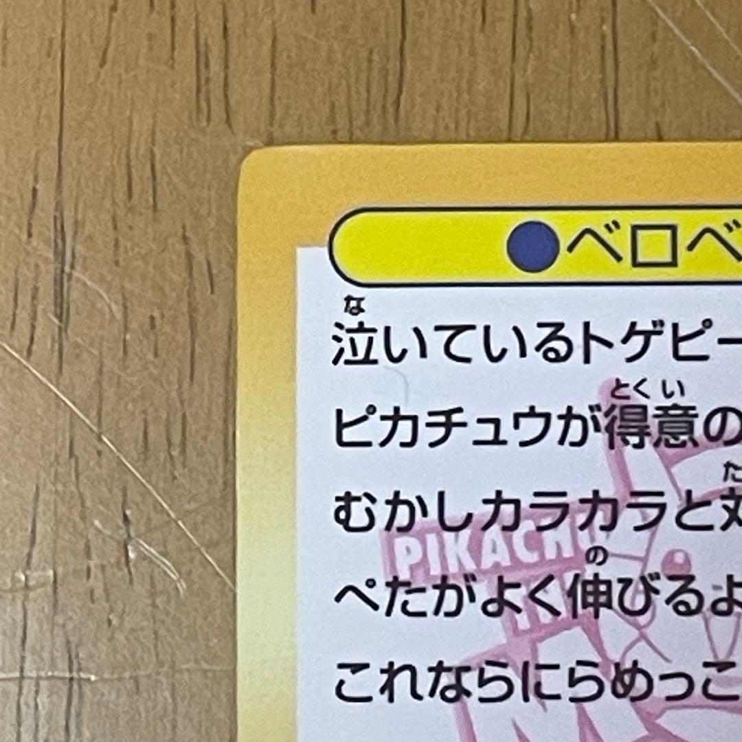 希少　meiji ポケモン ピカチュウザムービー ゲットカード　ベロベロバァ〜