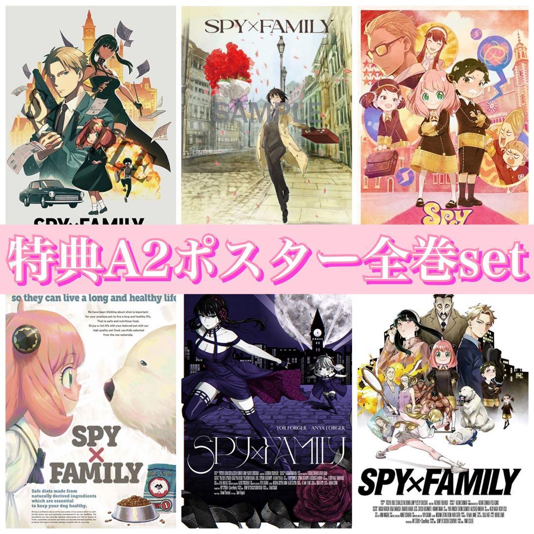 SPY×FAMILY スパイファミリー 特典 A2ポスター ライナーノーツ 全巻