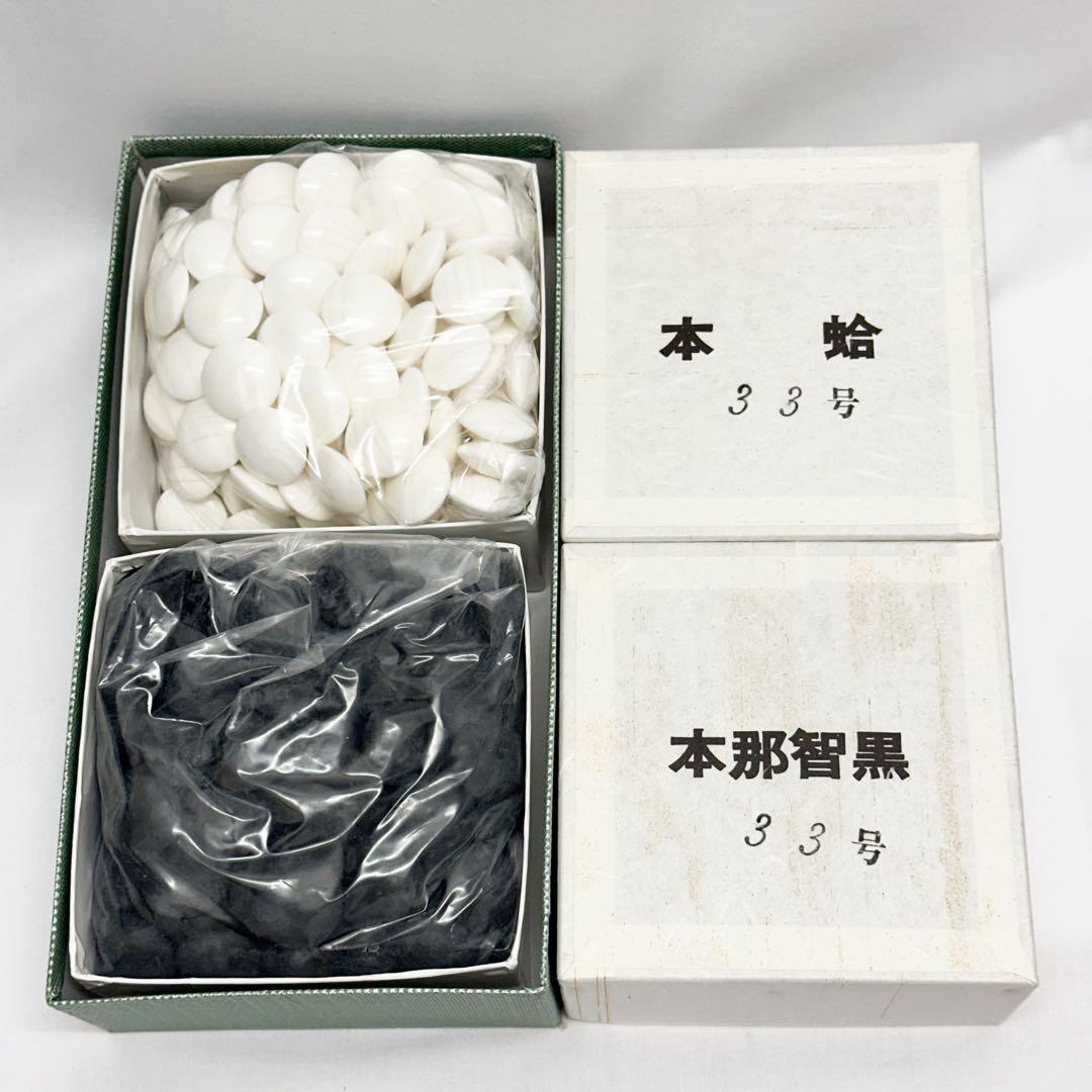 未使用 日向特製 本蛤碁石 33号 美栄 木製碁笥