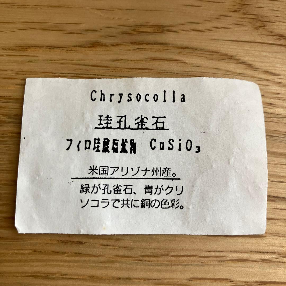 クリソコラ　アリゾナ州産　原石　500g超え