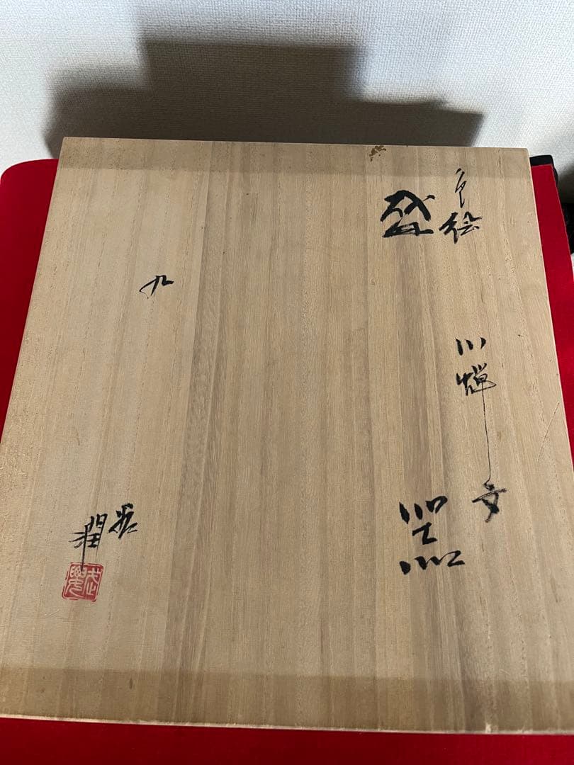 日本工芸会正会員 武腰潤『色絵 川蝉文 盛器】管理K374 石川県無形文化財