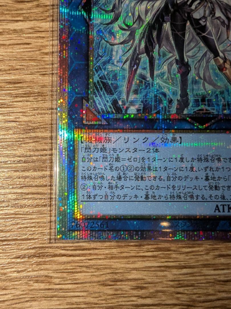 遊戯王 閃刀姫＝ゼロ プリズマ プリシク プリズマティックシークレット 2