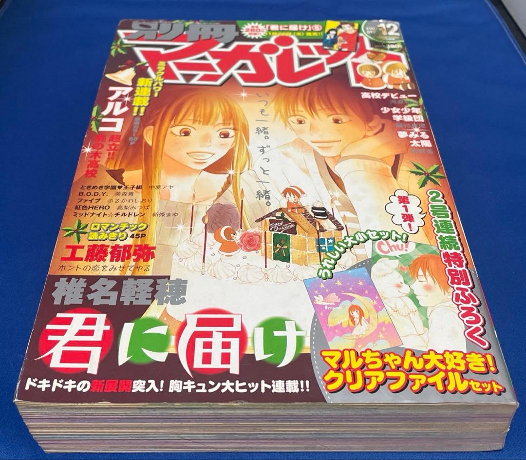 別冊マーガレット 2007年12月号