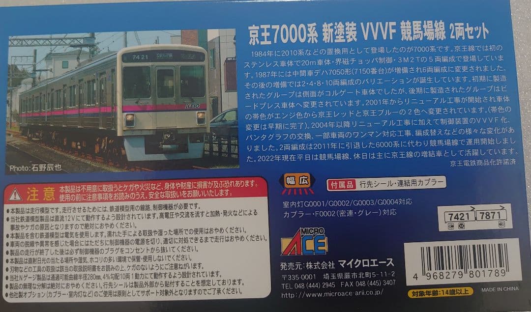 京王 7000系 新塗装 VVVF競馬場線 M付 マイクロエース