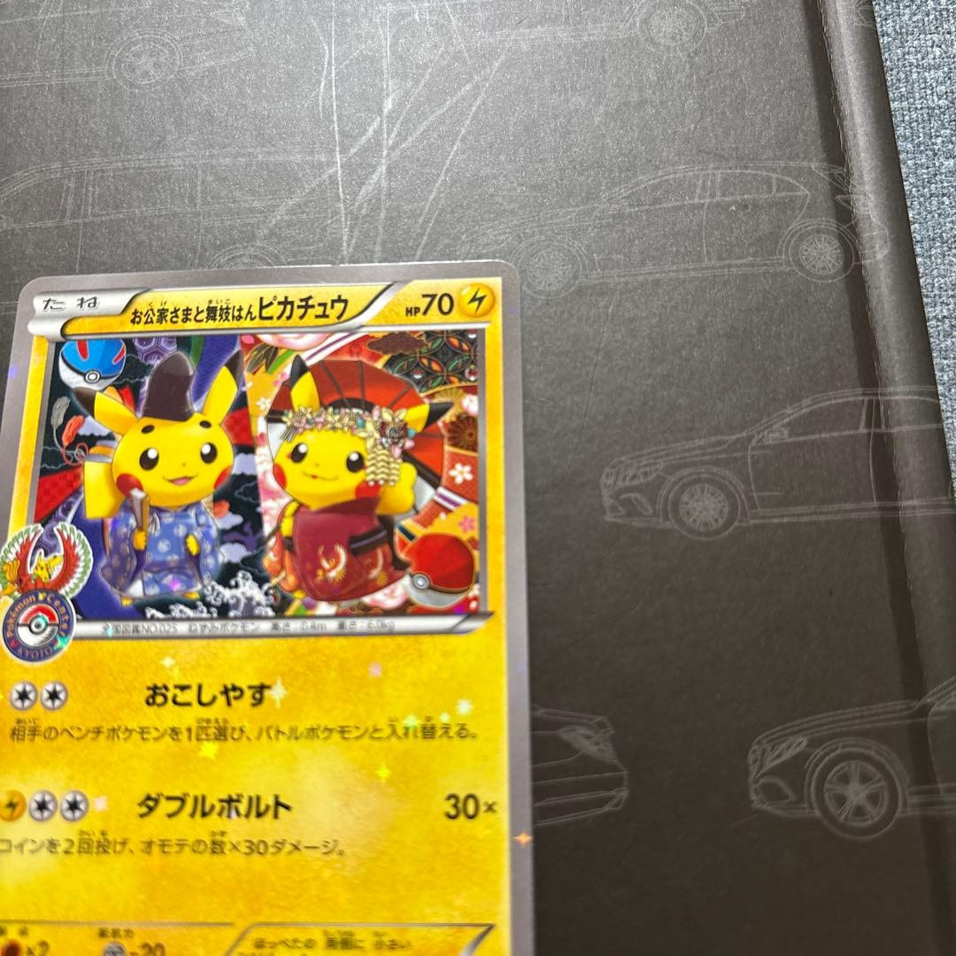 お公家様と舞妓はんピカチュウ PROMO 221/XY-P