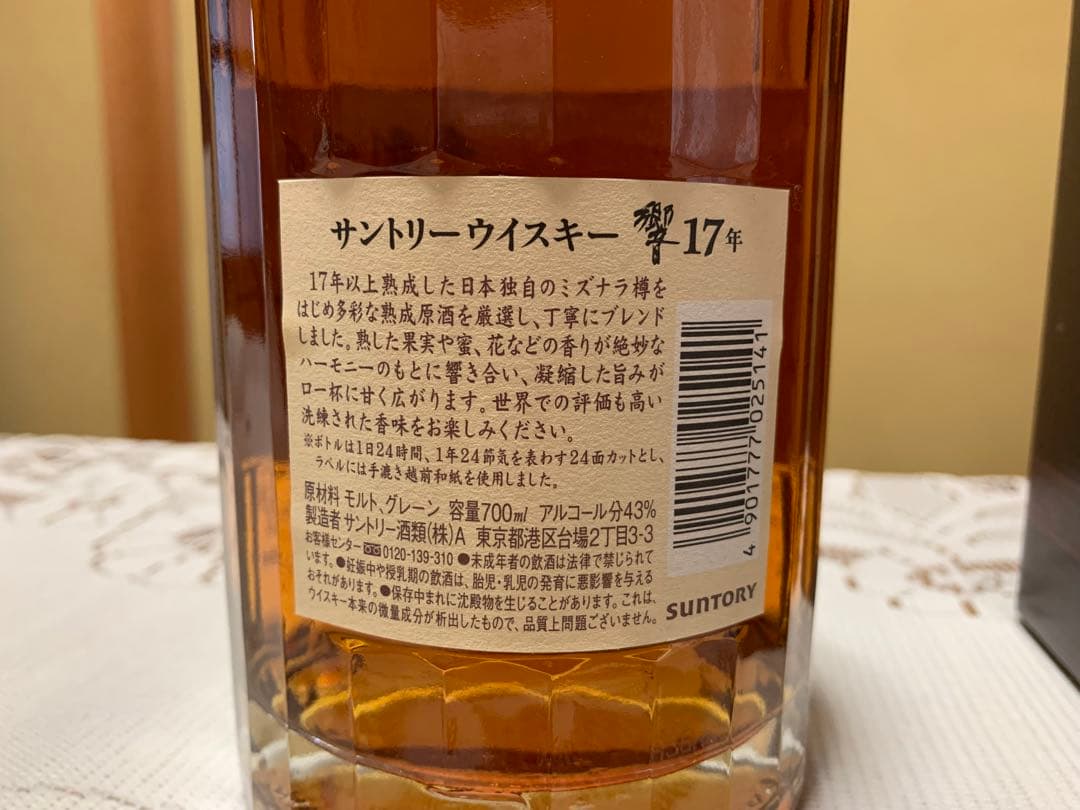 響 17年 700ml 未開栓