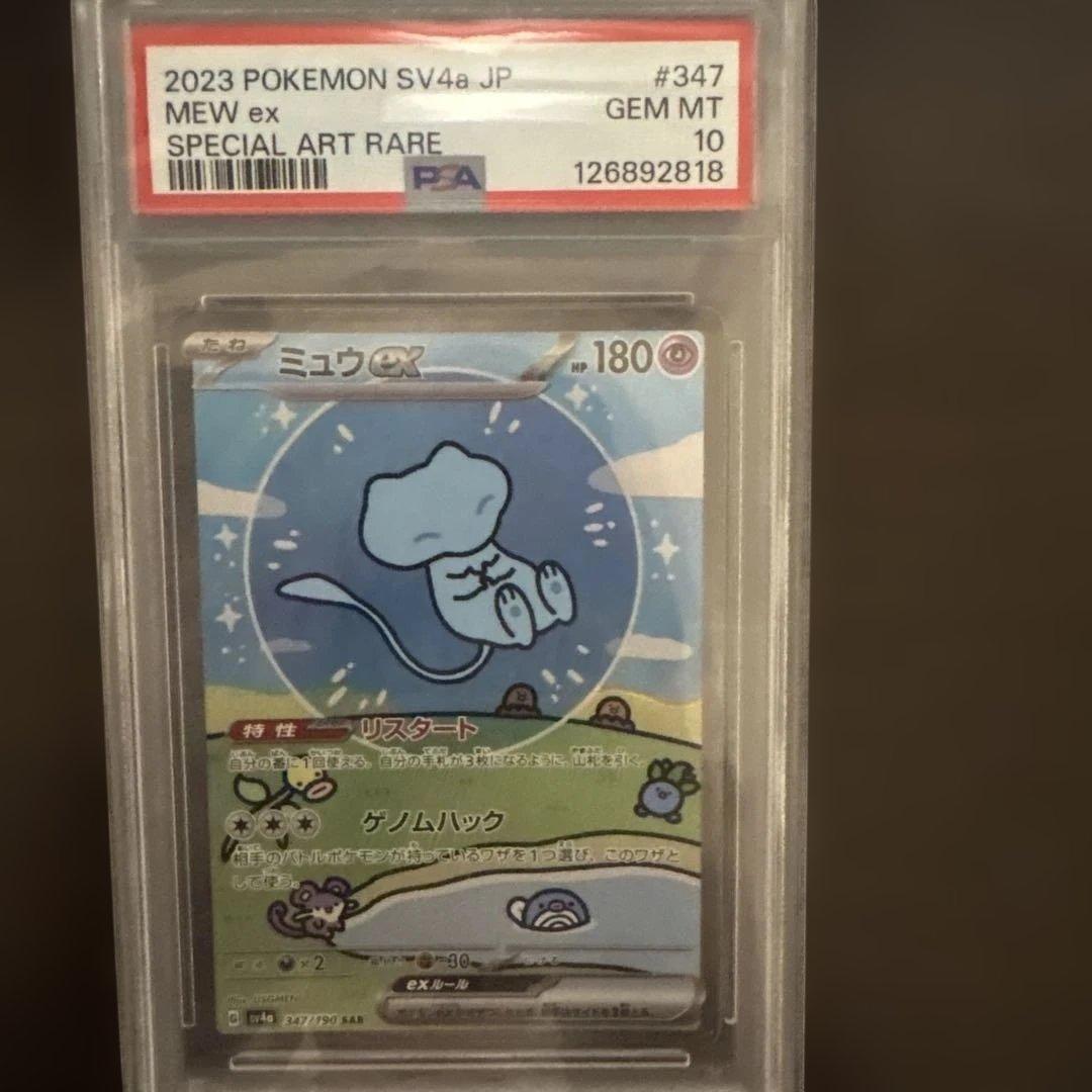 【PSA10】ミュウex SAR シャイニートレジャーex