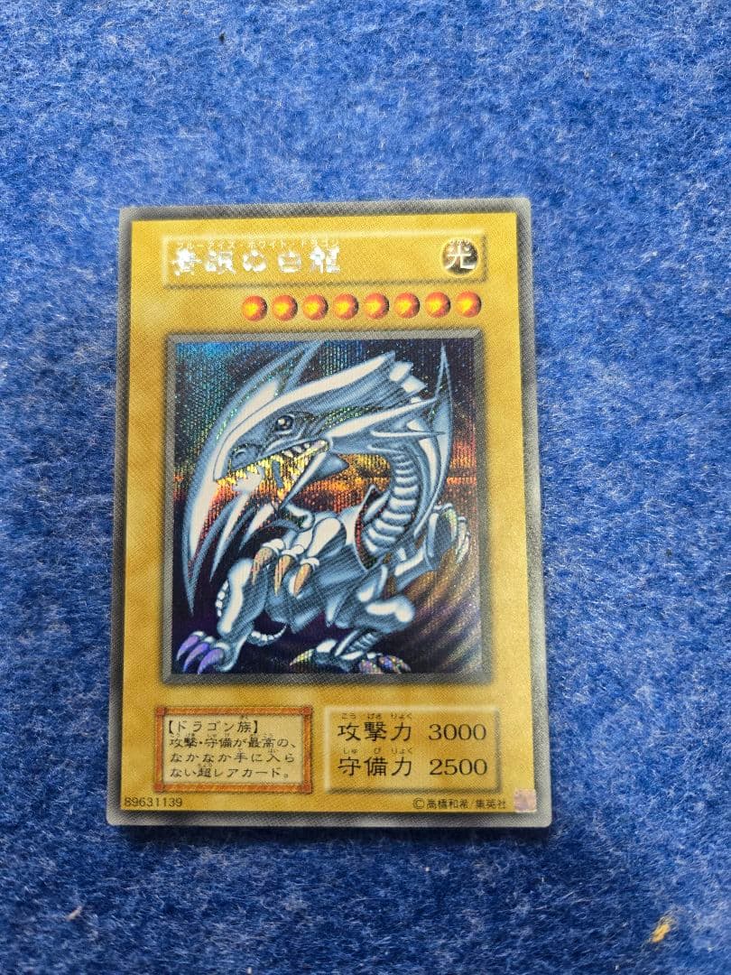 ブルーアイズホワイトドラゴン 青眼の白龍　遊戯王 海馬セット 復刻　遊戯王