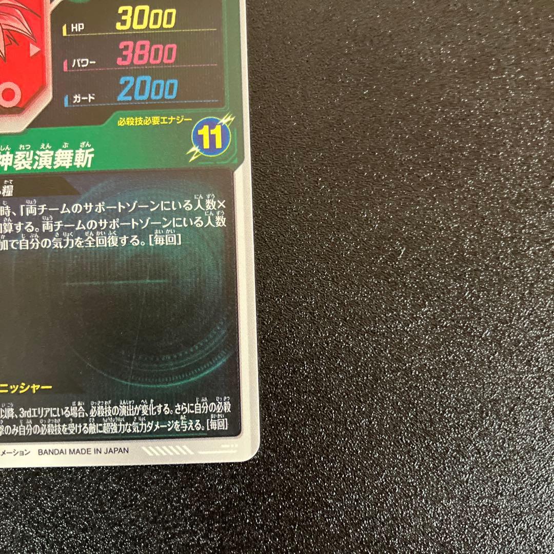 ドラゴンボールSDV8-024ゴクウブラック　パラレル