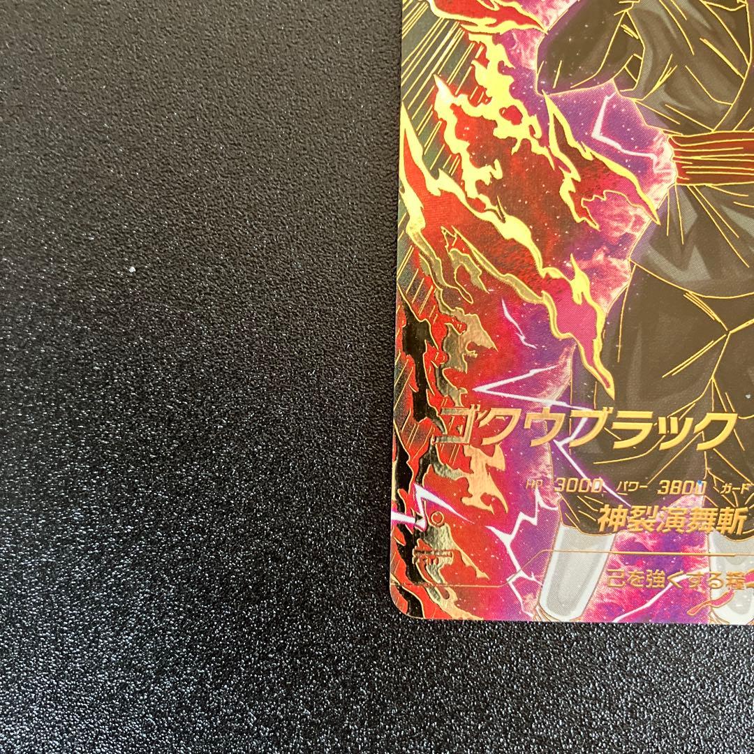 ドラゴンボールSDV8-024ゴクウブラック　パラレル