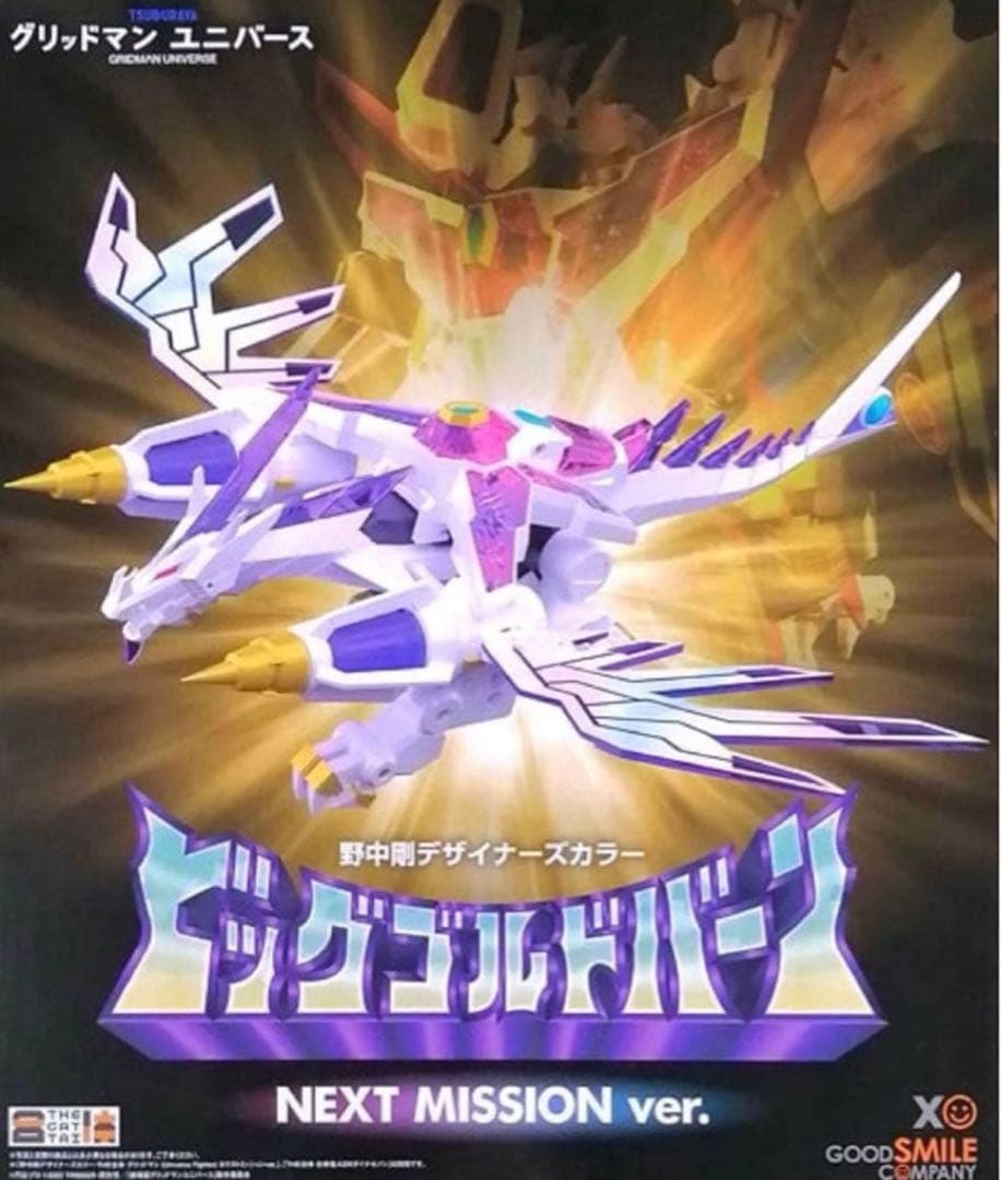 THE合体 ビッグゴルドバーン ネクストミッションver