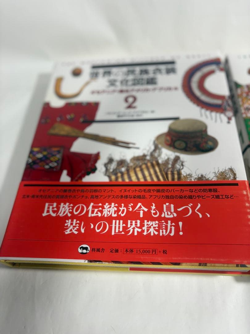 世界の民族衣装文化図鑑 全巻　セット　オセアニア　南北アメリカ　アフリカ　アジア