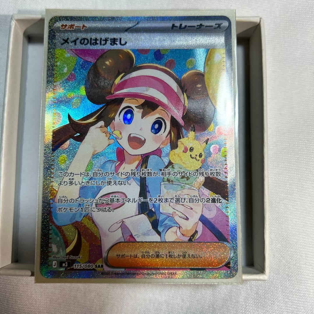 ポケモンカード ムニキスゼロ メイのはげまし SAR 115/080