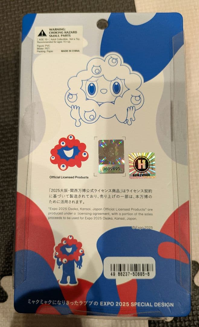 ラブブ　ミャクミャク