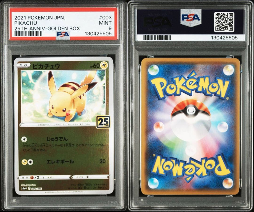 【連番】ピカチュウ 25th psa10 ゴールデンボックス