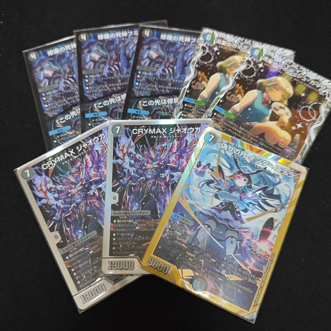 デュエルマスターズ アナカラージャオウガ まとめ売り