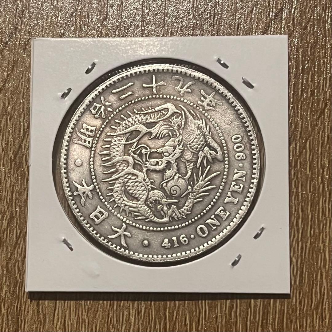 一圓銀貨　明治29年