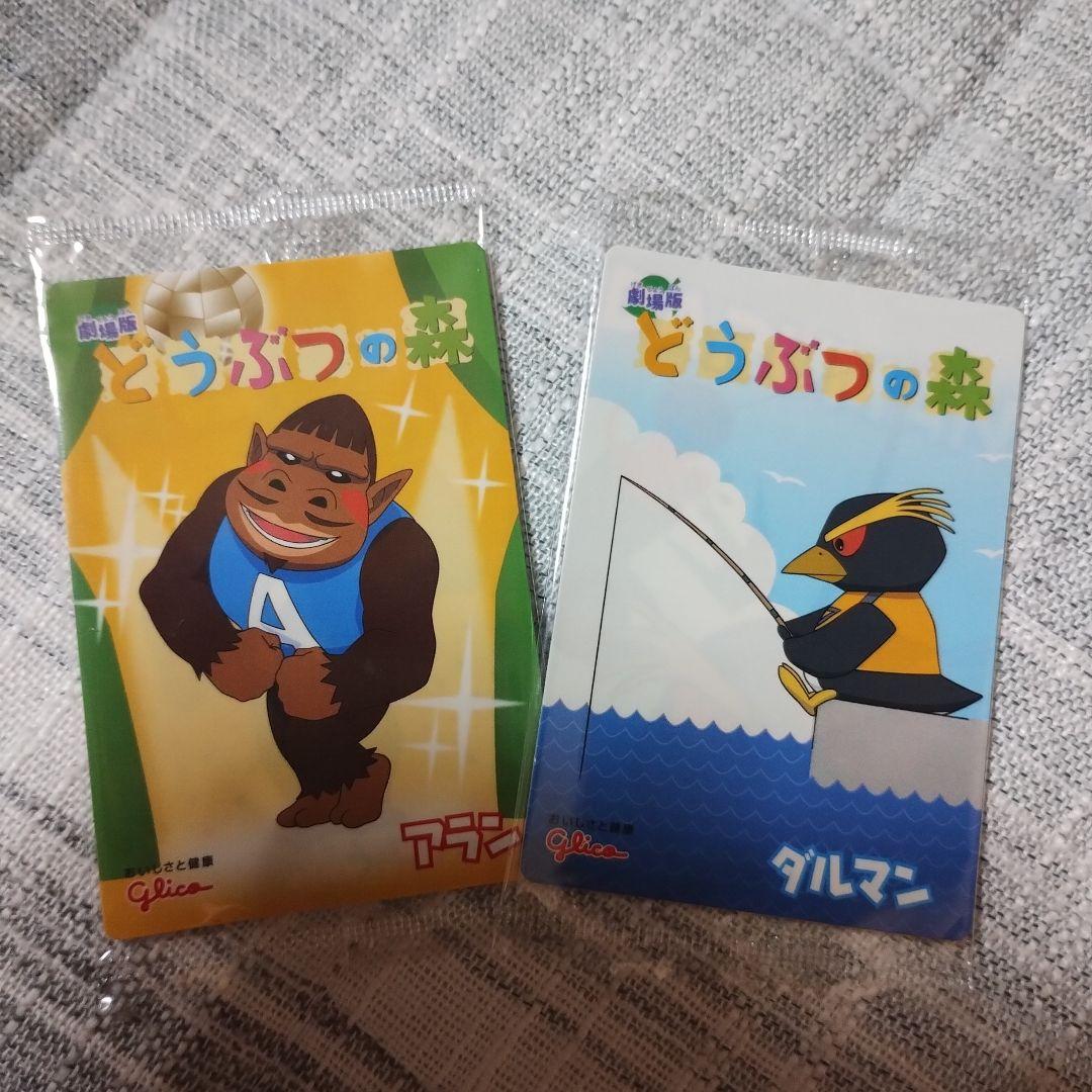 劇場版　どうぶつの森 ウエハース　アラン　ダルマン