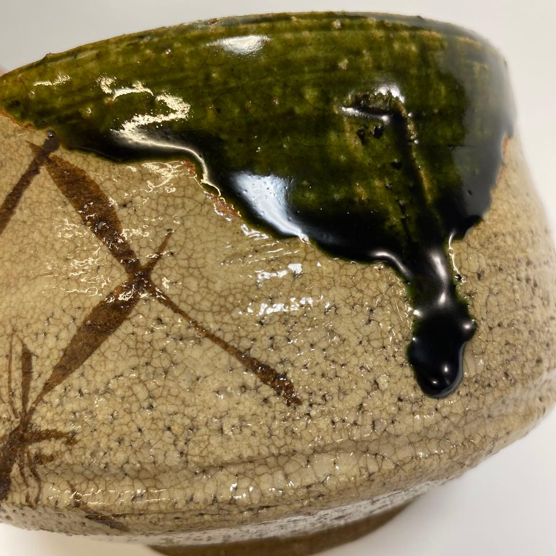 織部焼　松本鐡山　鉄山　茶碗　茶器　茶道具　1点