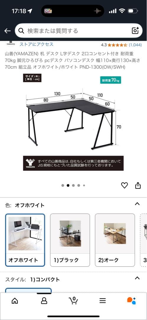 L字型ホワイトパソコンデスク　山善(YAMAZEN) PND-1300