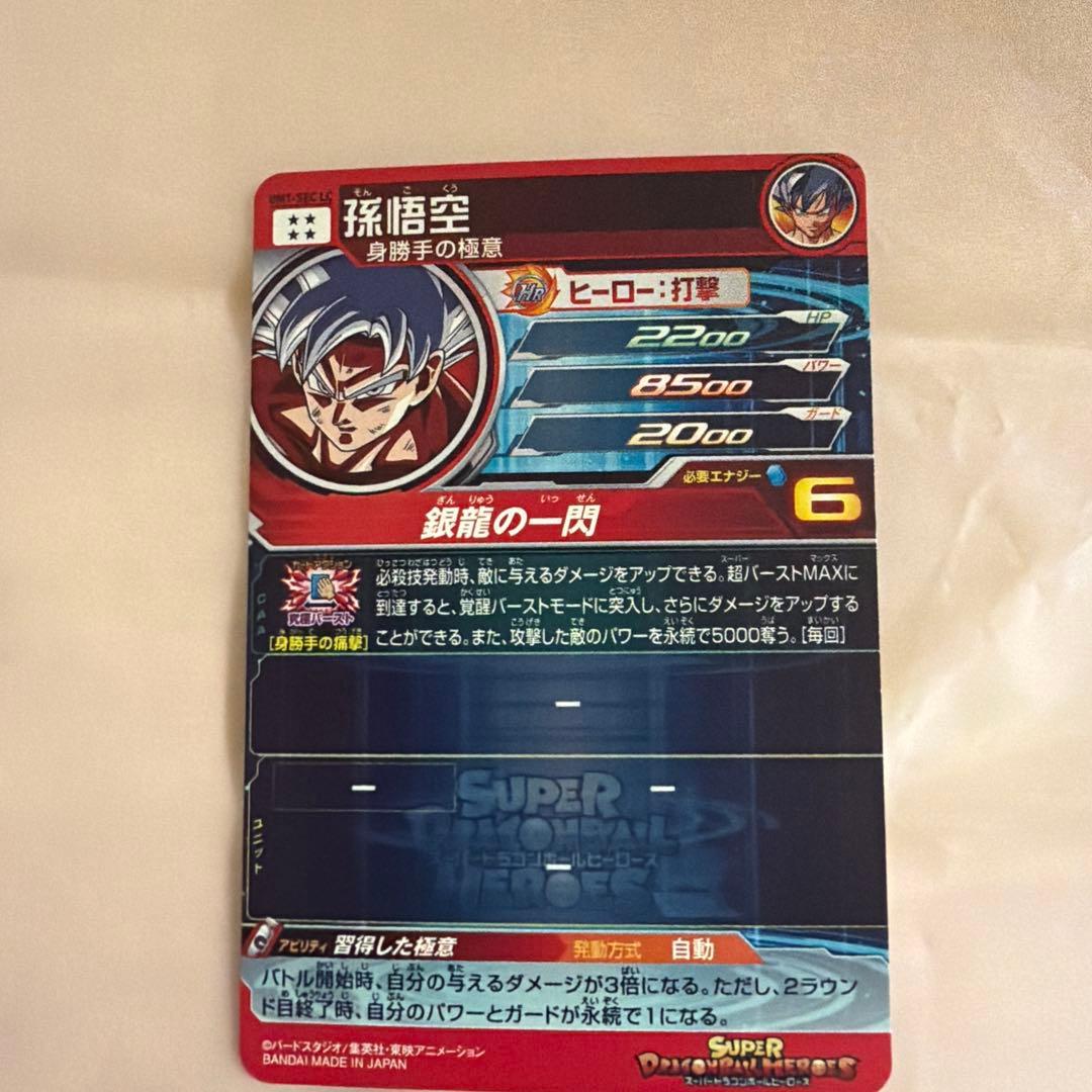 ドラゴンボールヒーローズ　UM1-SEC LC 孫悟空
