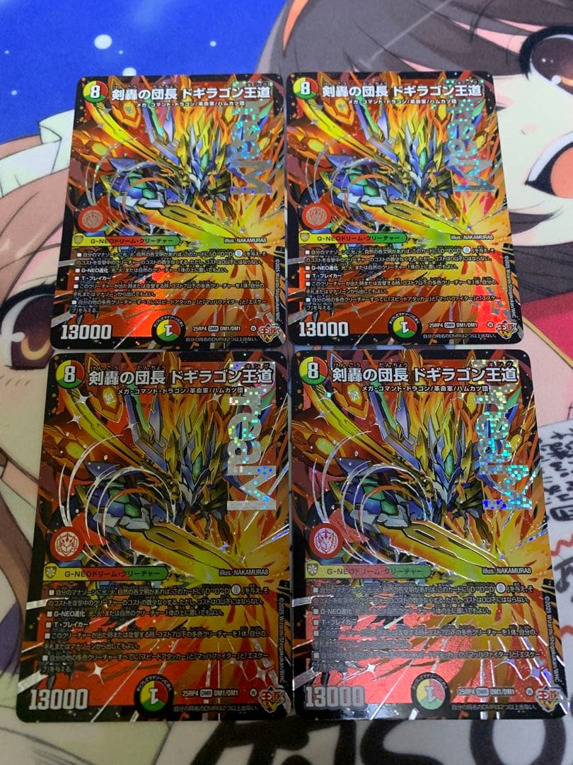 デュエマ　剣轟の団長　ドギラゴン王道 4枚